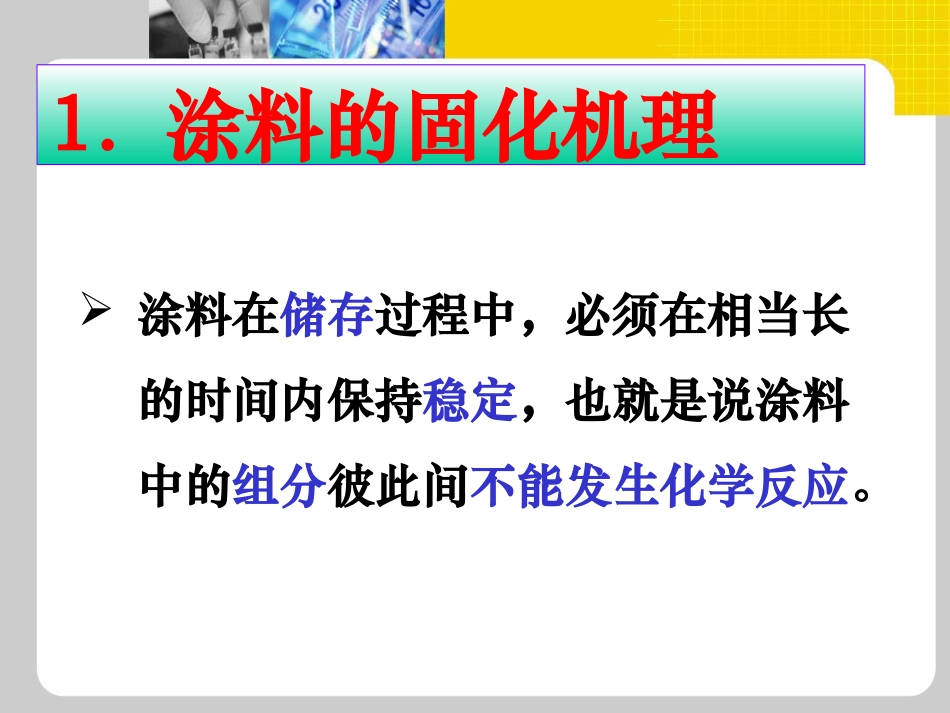 涂料性能与检测_第2页