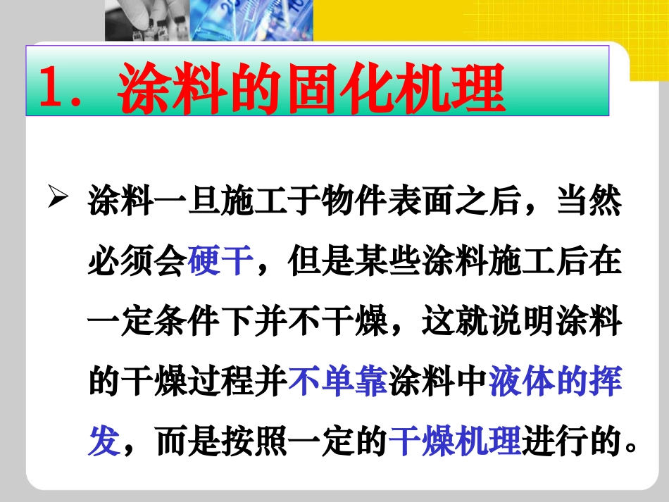 涂料性能与检测_第3页