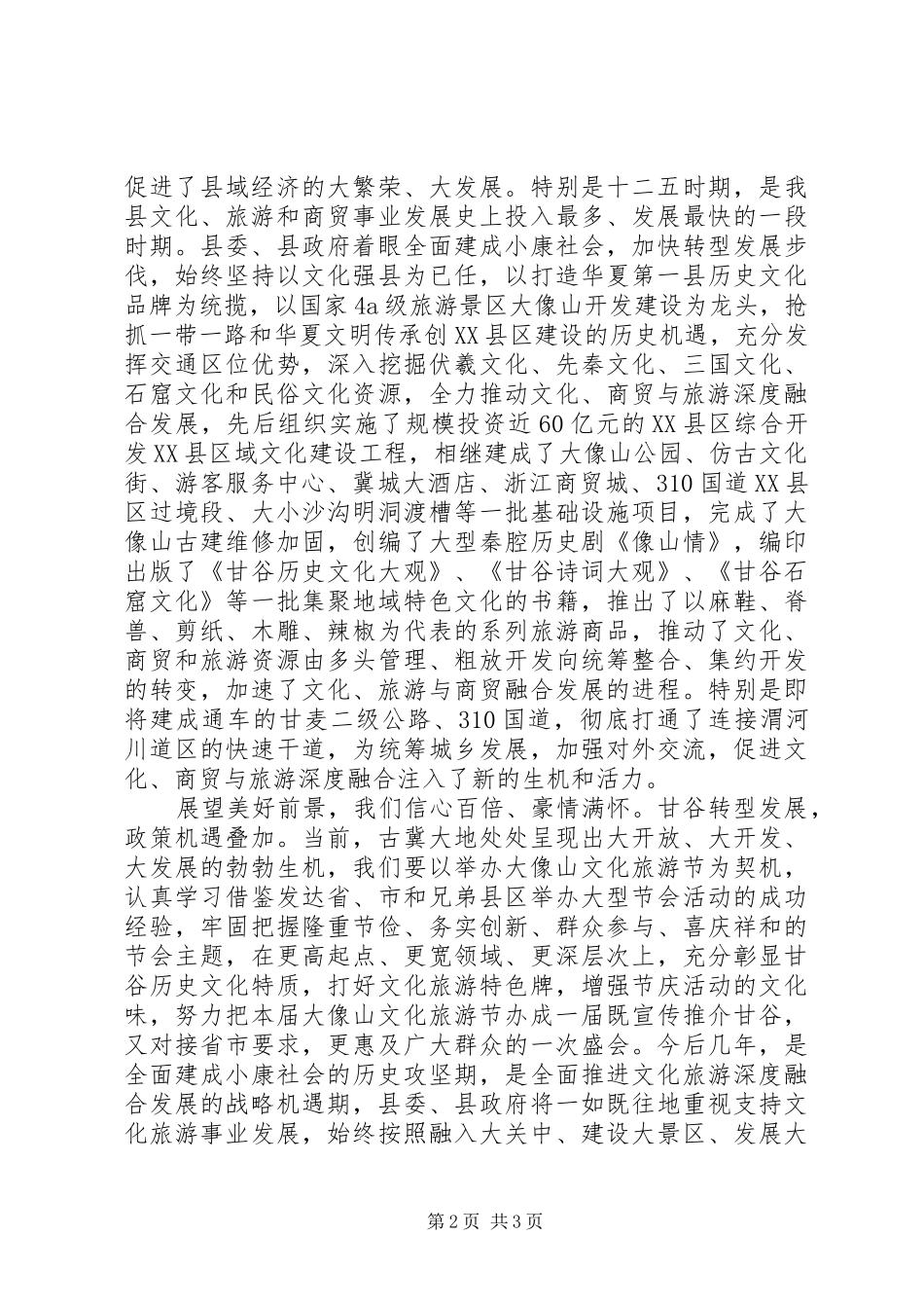大像山文化旅游节开幕式的讲话_第2页