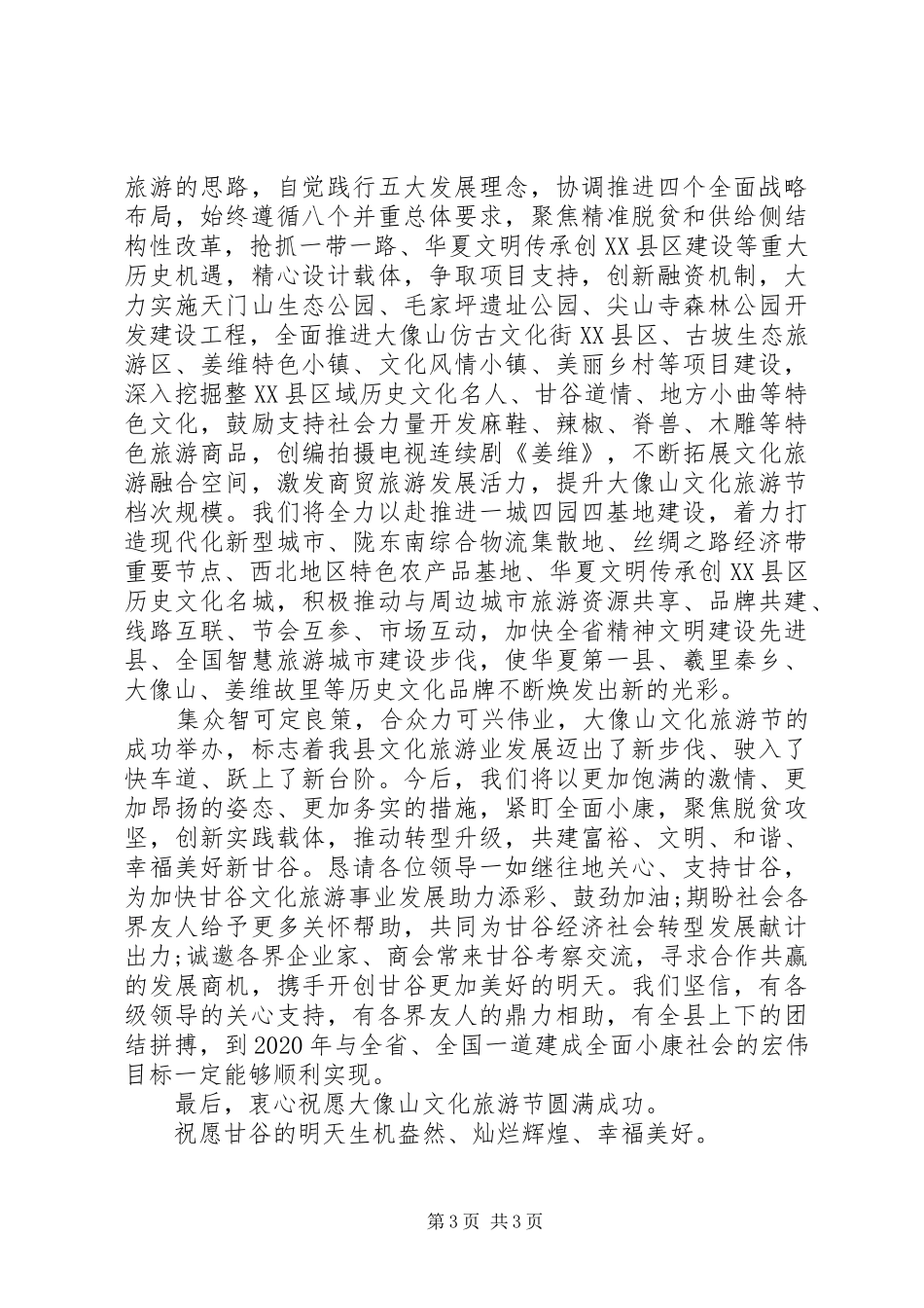 大像山文化旅游节开幕式的讲话_第3页