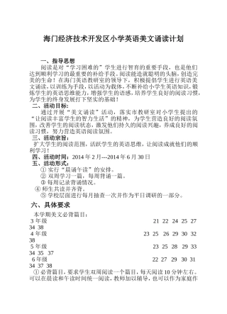 美文诵读计划