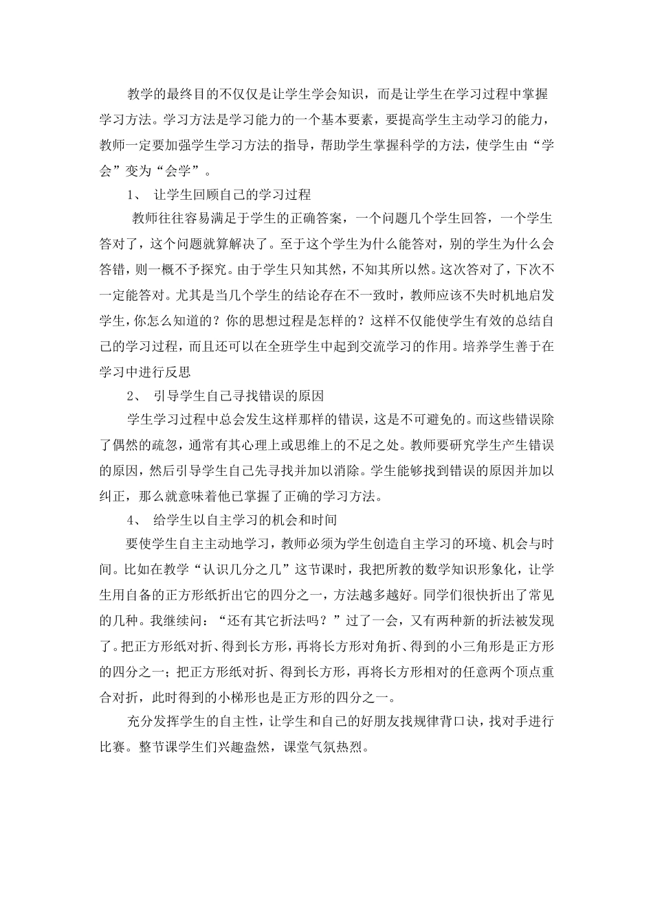 谈谈小学数学教学中学生自主学习能力的培养_第2页