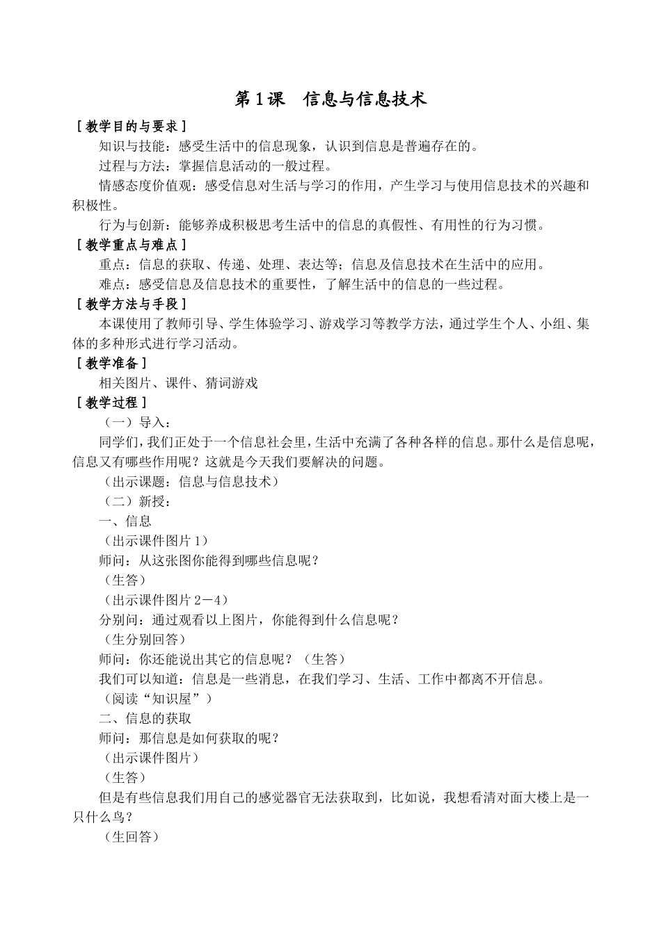 第01课信息与信息技术 (2)_第1页