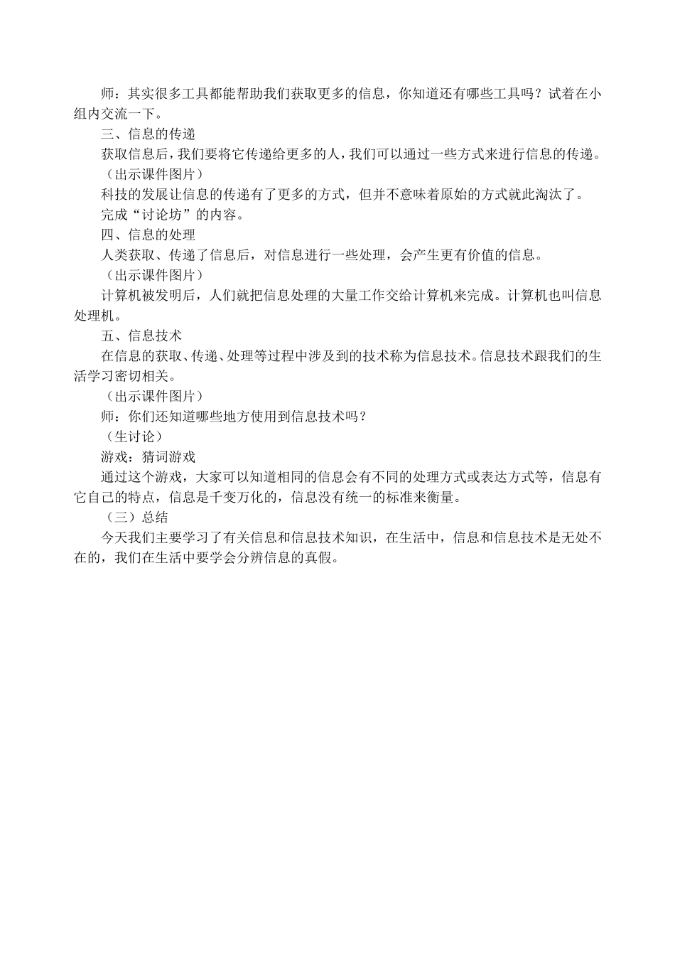 第01课信息与信息技术 (2)_第2页