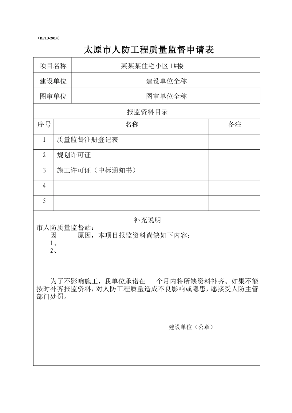 人防工程竣工资料(全套)_第3页