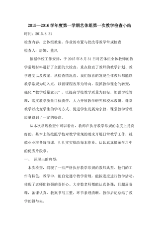 艺体组教学检查小结