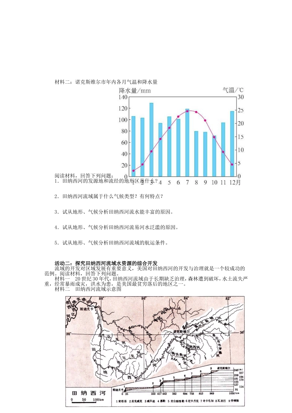 湘教必修3《流域综合治理与开发—以田纳西河流域为例》学案_第2页
