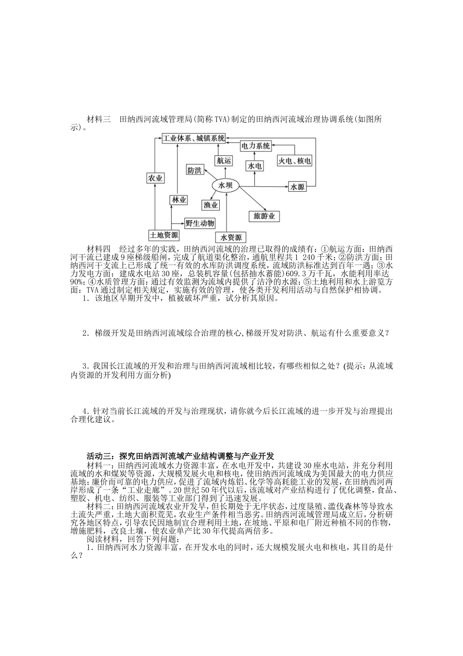 湘教必修3《流域综合治理与开发—以田纳西河流域为例》学案_第3页