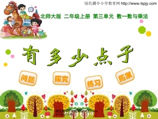 绿色圃教育网9有多少点子