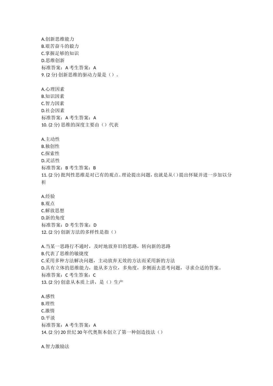 河南省青少年科学素质知识竞赛答案_第2页