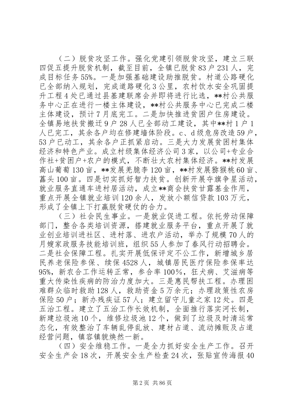 20XX年镇上半年总结及下半年计划_第2页