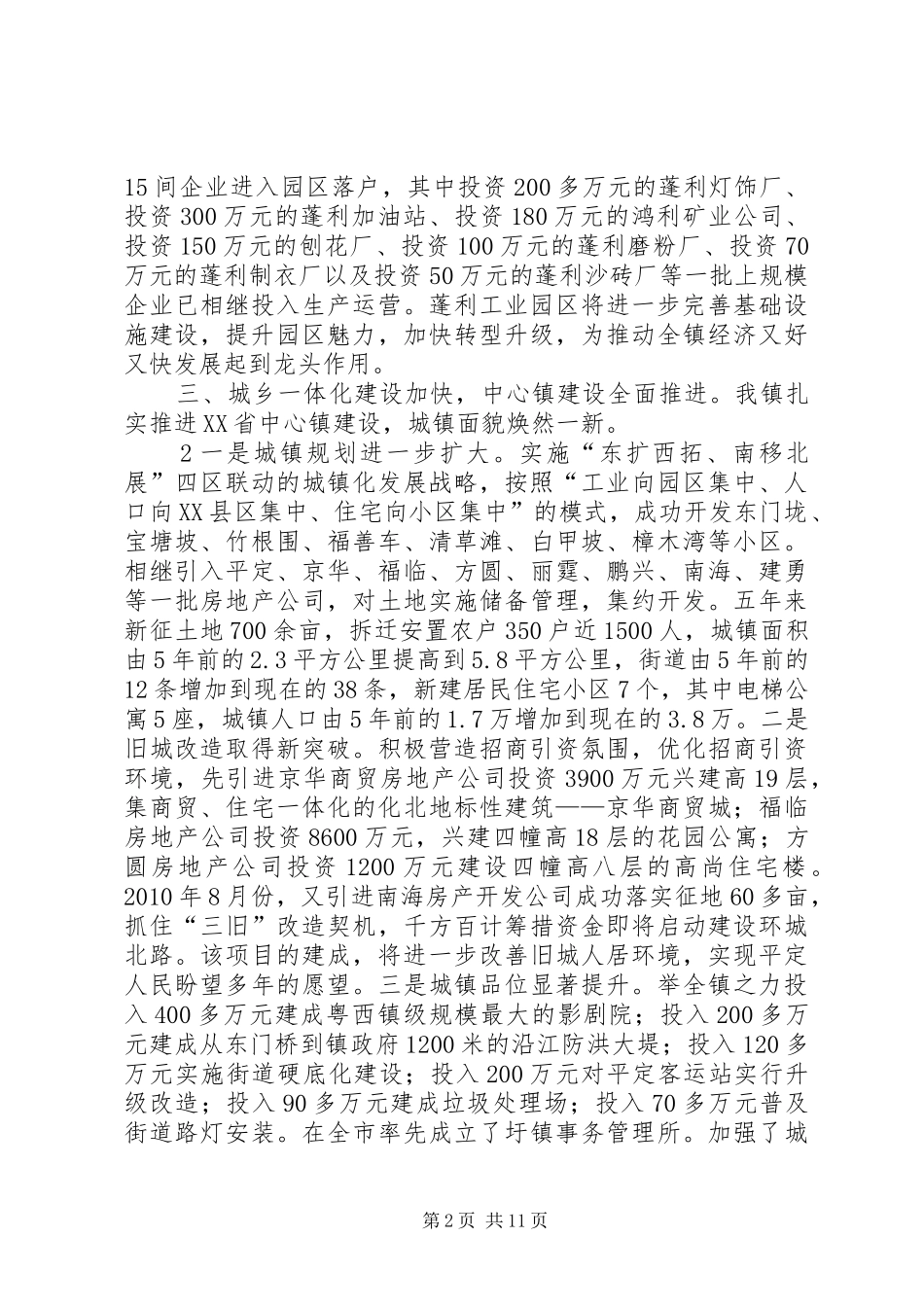 天台镇十一五规划总结 _第2页