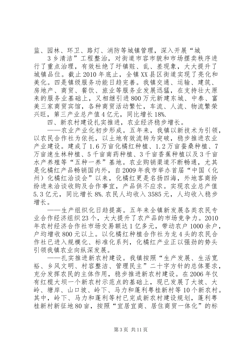 天台镇十一五规划总结 _第3页