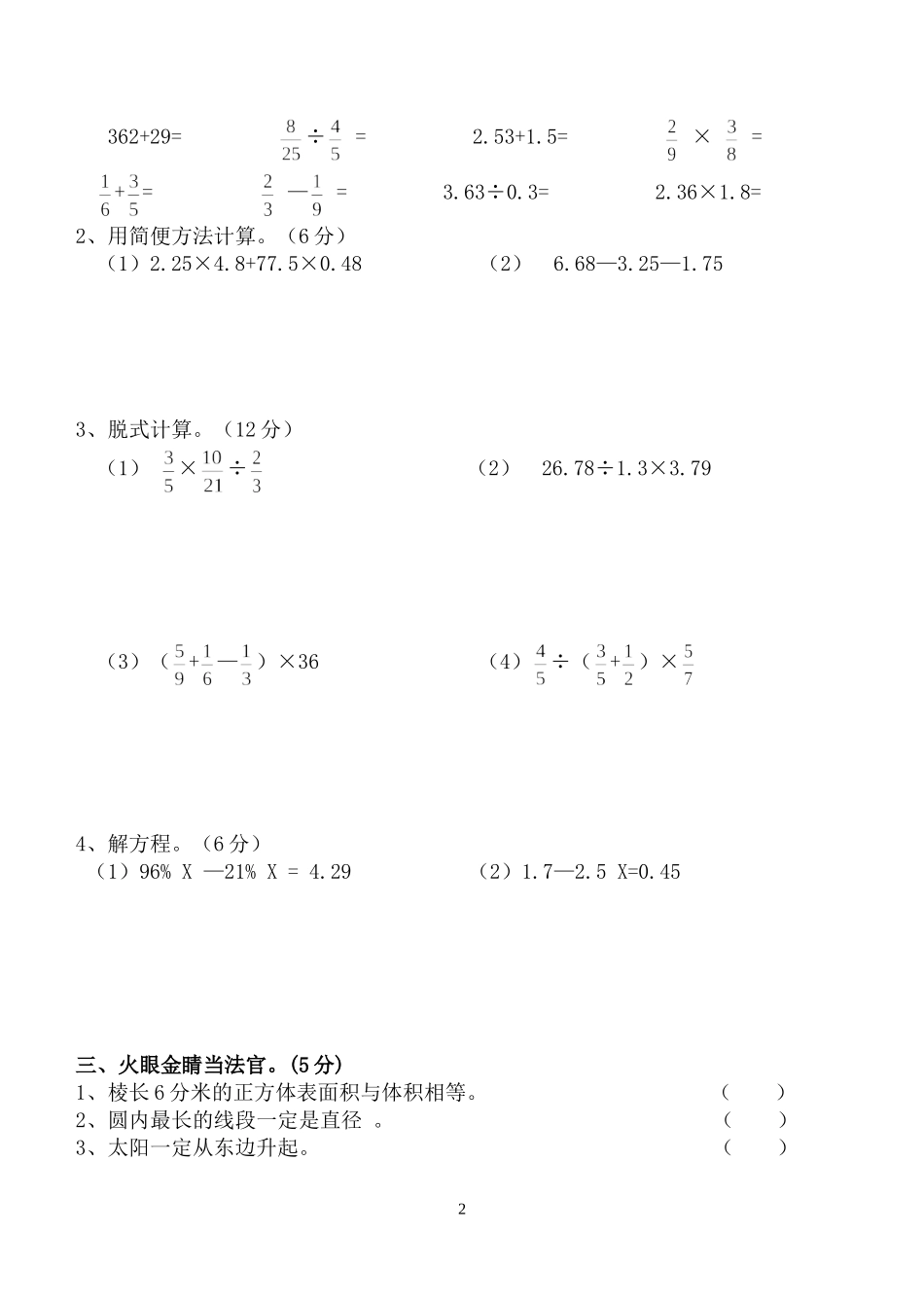 北师大版小学数学毕业考试模拟题[1]_第2页