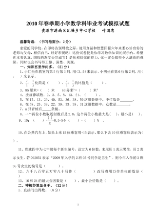 北师大版小学数学毕业考试模拟题[1]