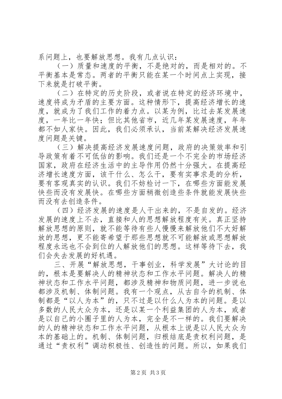 解放思想干事创业大讨论会上的发言_第2页