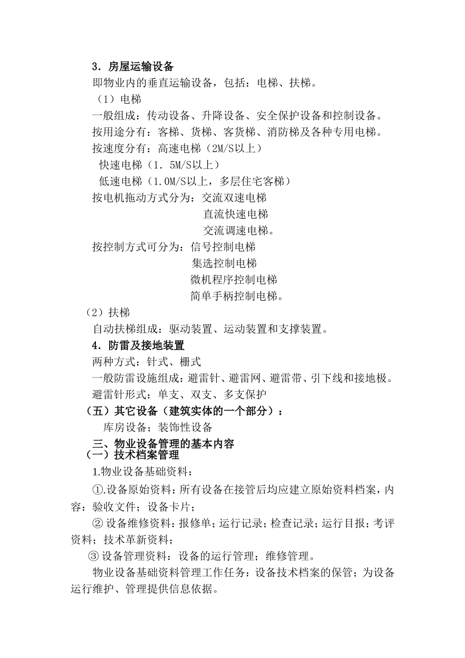 物业设施管理与维护方案_第3页