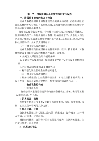 物业设施管理与维护方案