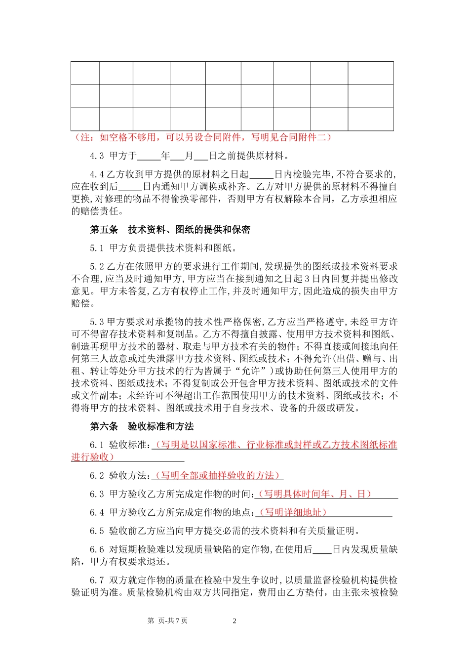 加工承揽合同(范本)_第2页