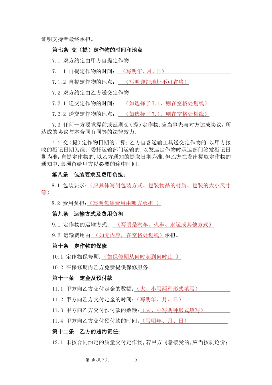 加工承揽合同(范本)_第3页