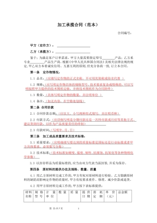 加工承揽合同(范本)