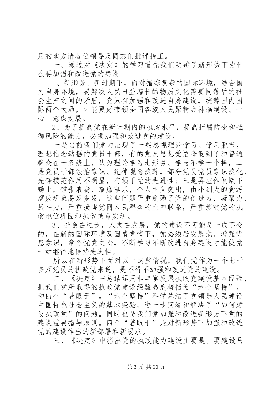 十七届四中全会精神学习发言提纲_第2页
