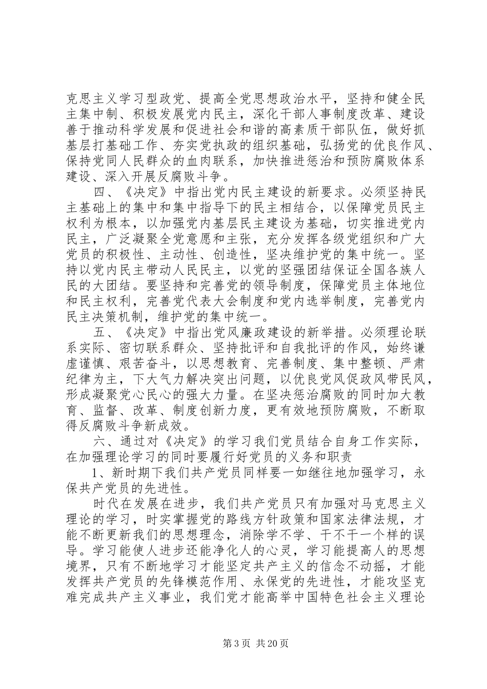 十七届四中全会精神学习发言提纲_第3页