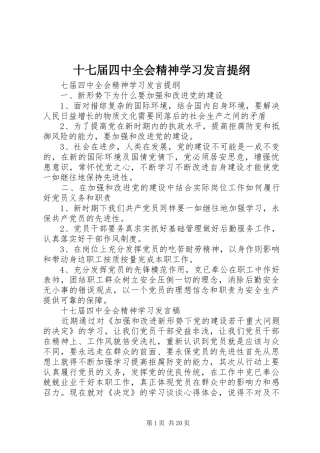 十七届四中全会精神学习发言提纲