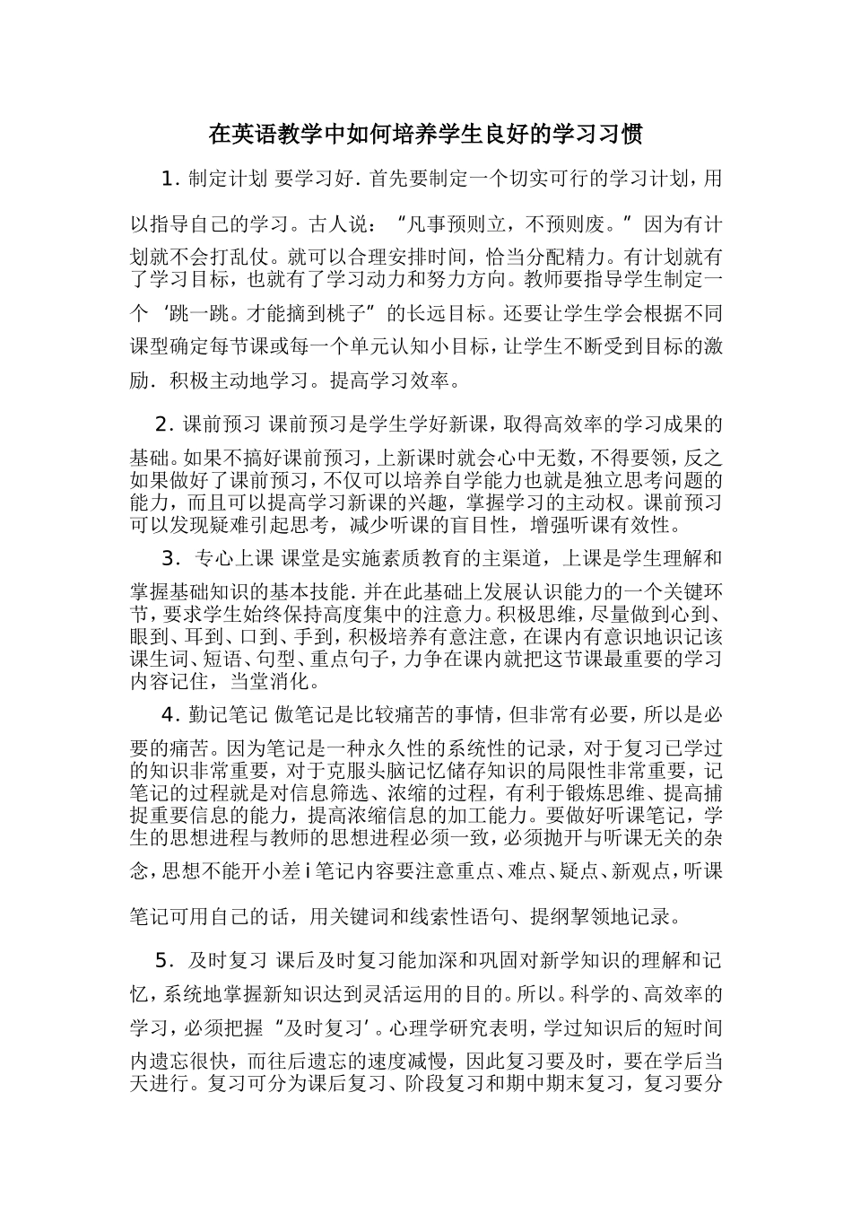 在英语教学中如何培养学生良好的学习习惯_第1页