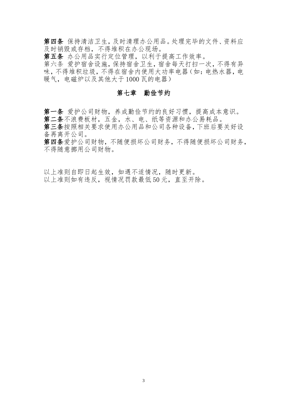 公司员工行为规范_第3页