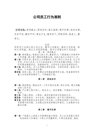公司员工行为规范