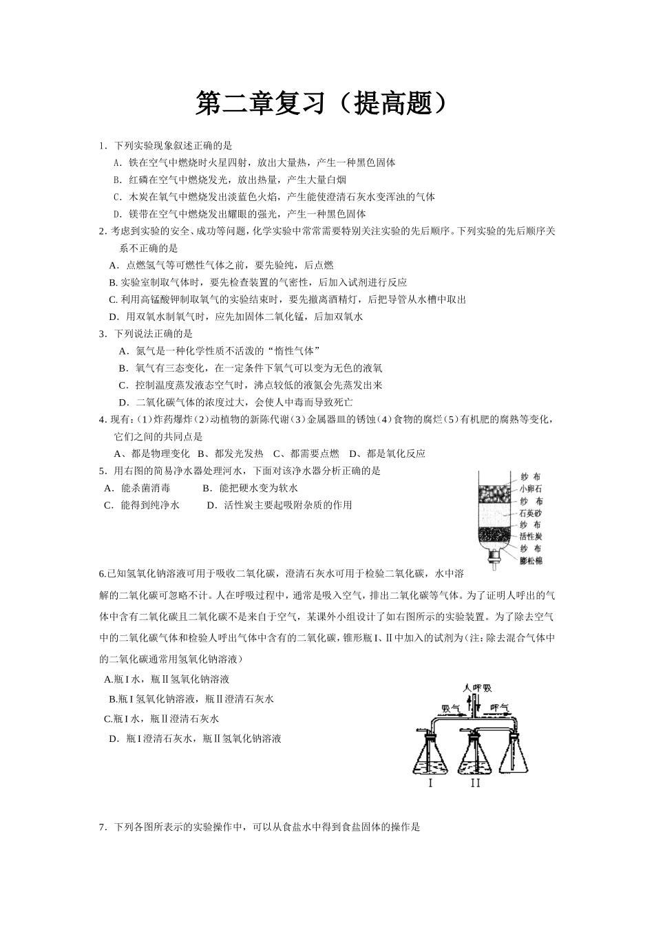 化学 第二章复习(提高题)_第1页