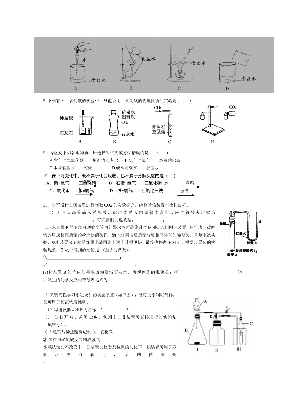 化学 第二章复习(提高题)_第2页