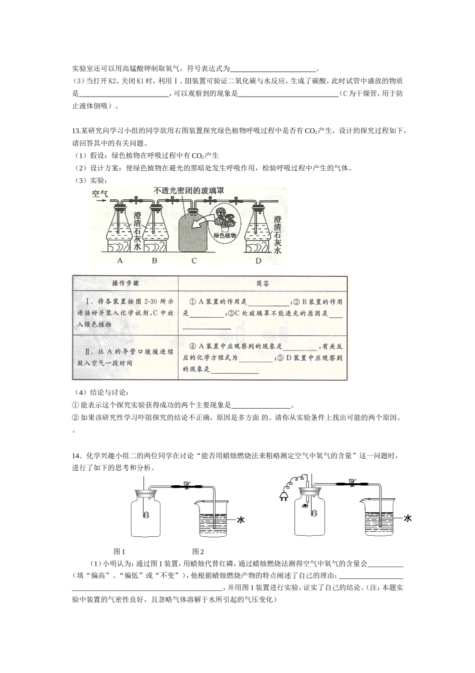 化学 第二章复习(提高题)_第3页