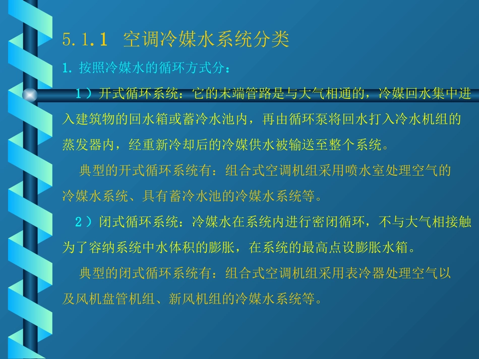 中央空调水系统设计_第2页