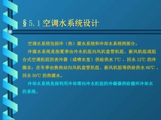 中央空调水系统设计