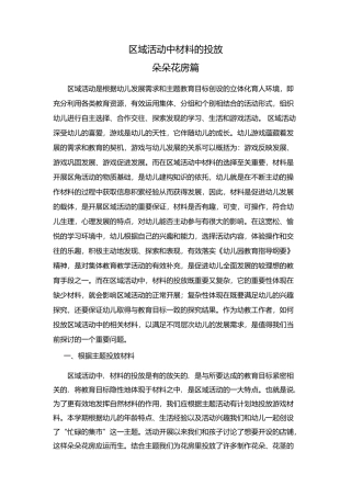 朵朵花房材料投放