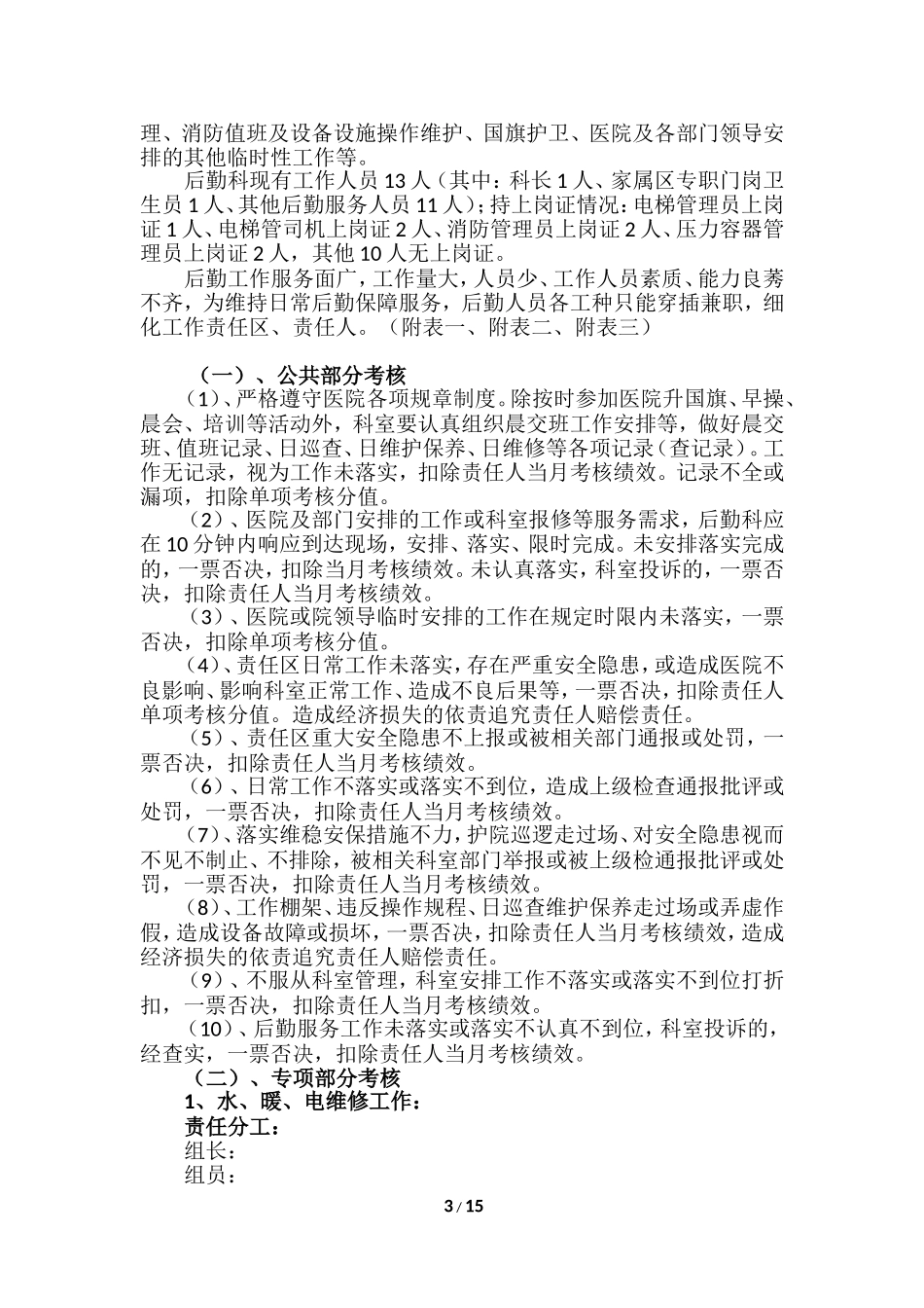 医院后勤保障工作量化考核方案_第3页