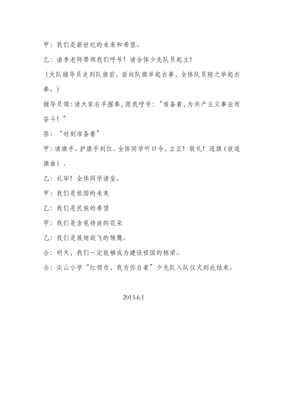 尖山小学少先队入队仪式主持稿_第3页