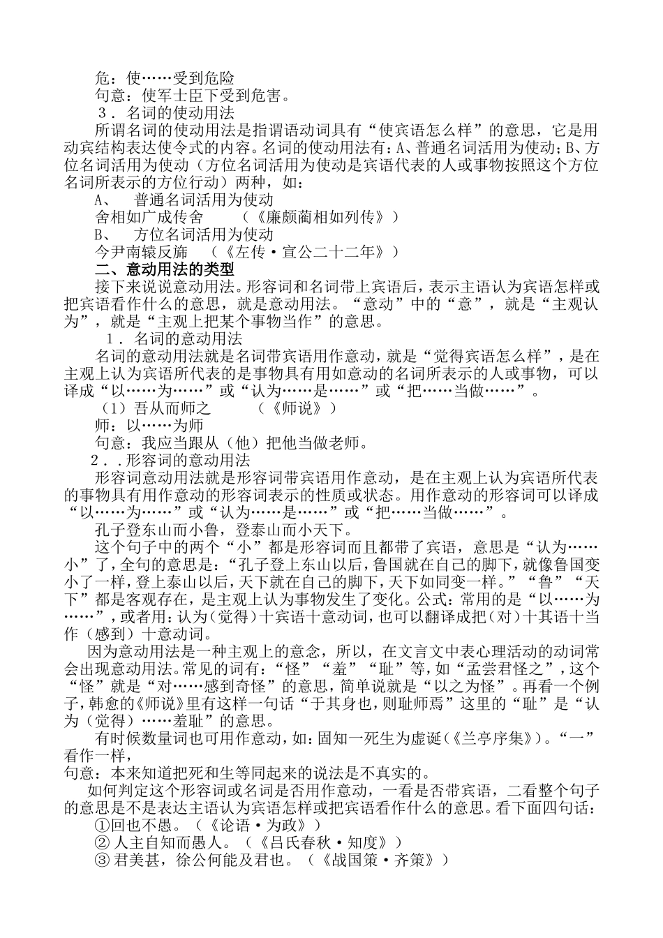 古汉语中使动用法和意动用法比较分析_第2页