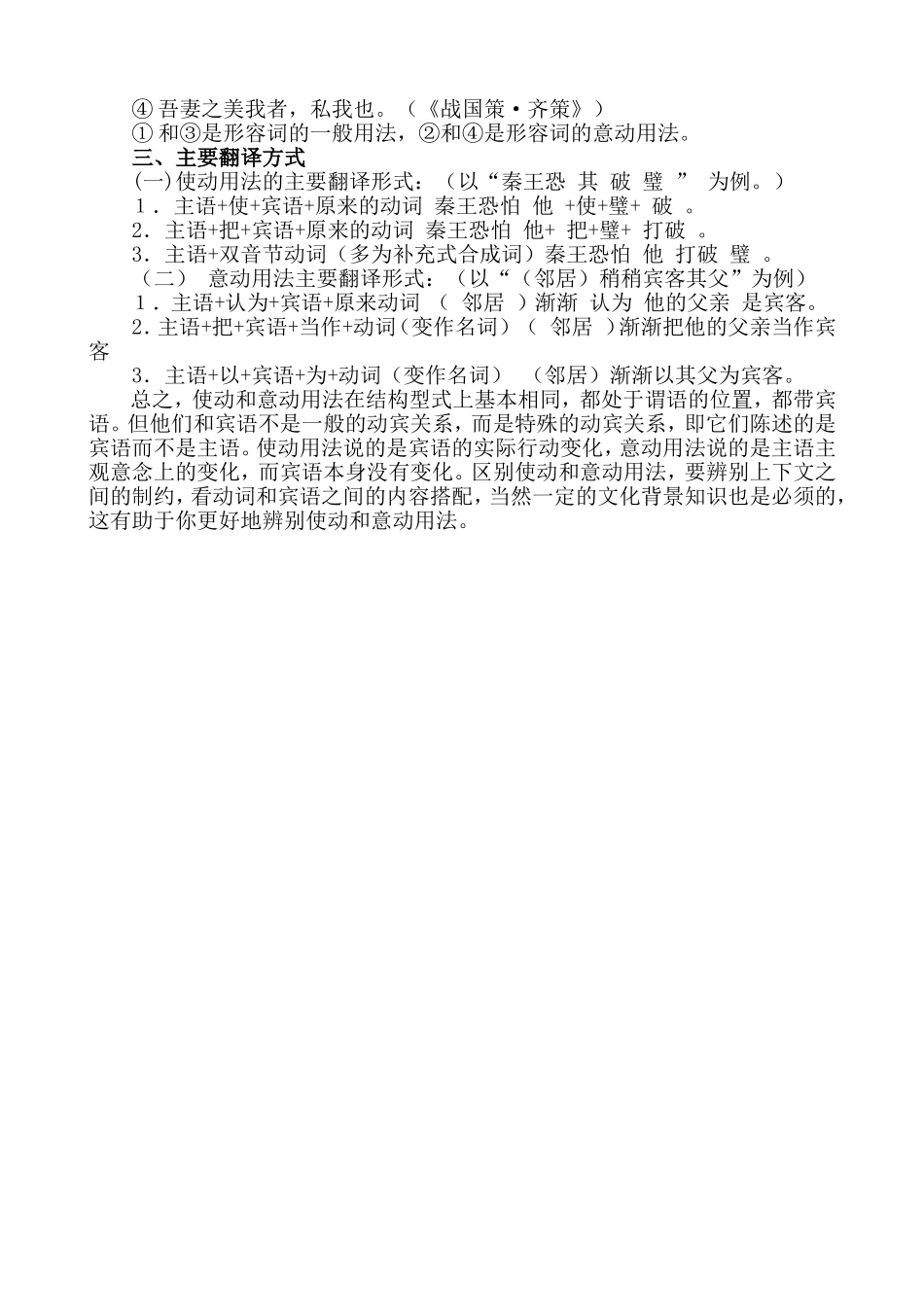 古汉语中使动用法和意动用法比较分析_第3页