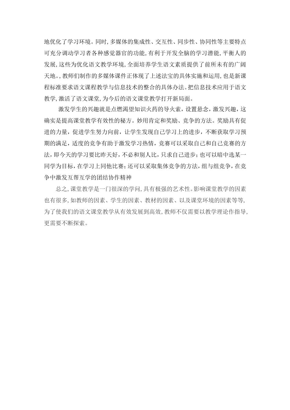 构建农村小学语文高效课堂之浅见_第3页