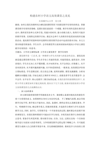 构建农村小学语文高效课堂之浅见