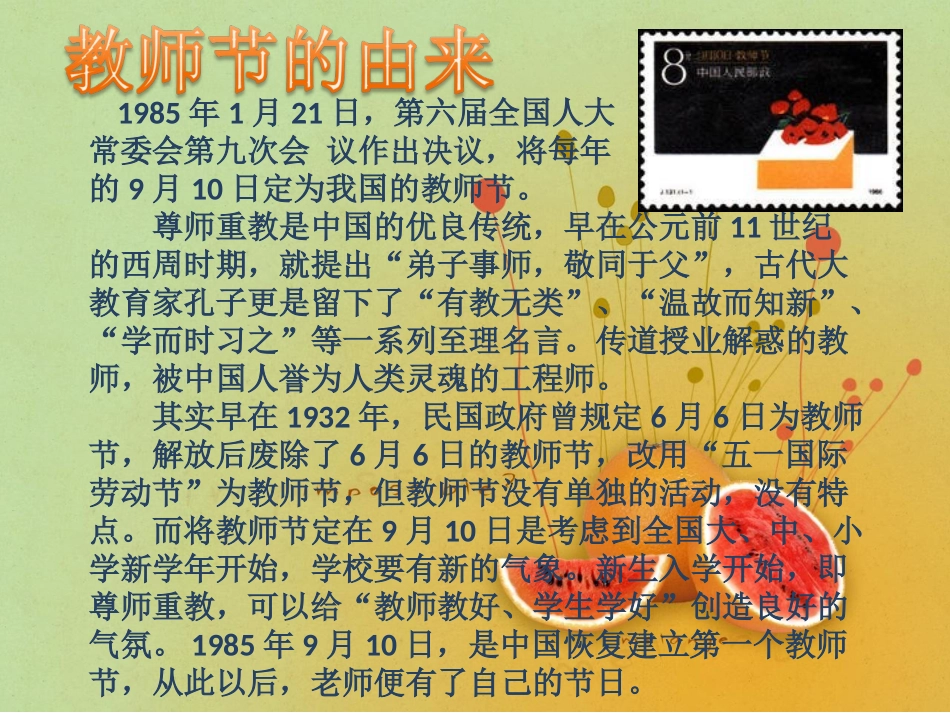 感恩老师PPT_第2页