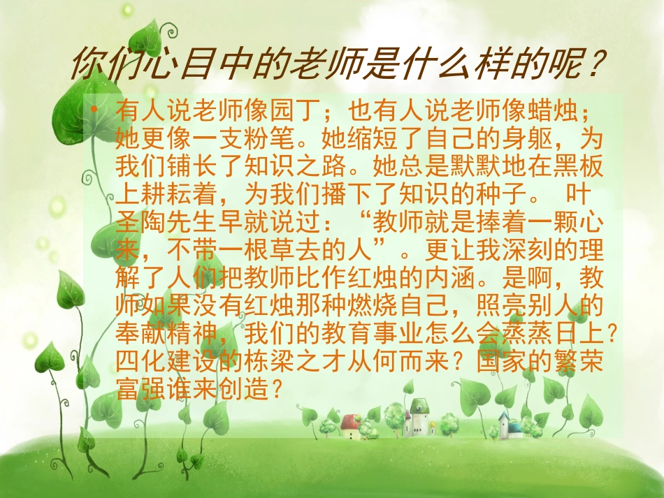 感恩老师PPT_第3页