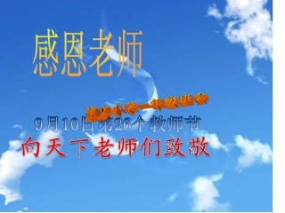 感恩老师PPT