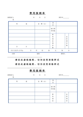 日常报销单格式