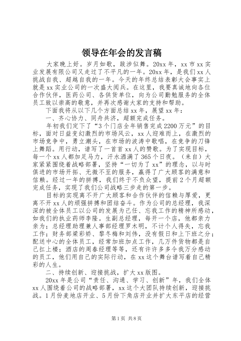领导在年会的发言稿_第1页