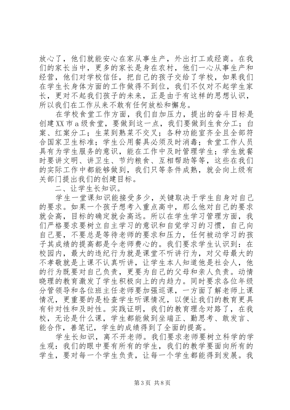 领导在年会的发言稿_第3页