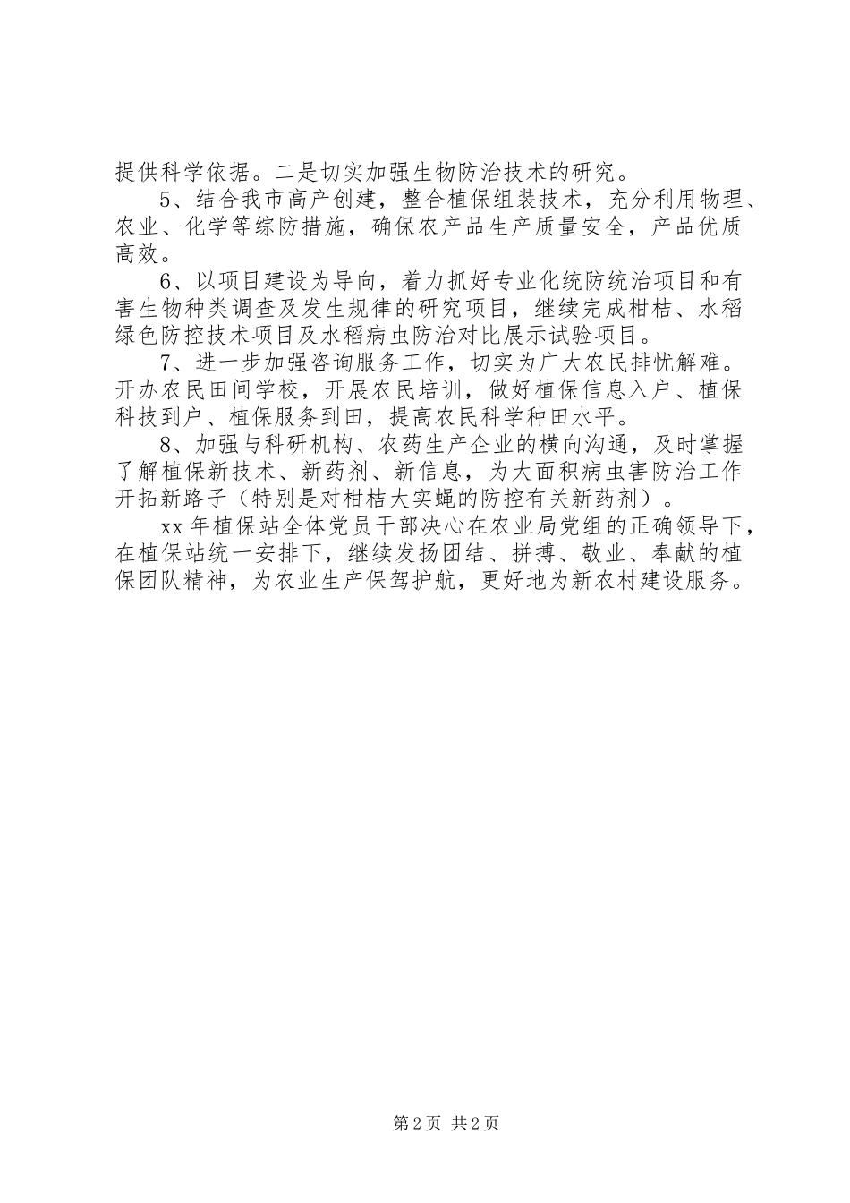 20XX年农业植保工作计划范文_第2页